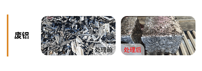 Aluminium-Scrap-废铝..png