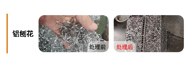 Aluminium-Shavings-铝刨花--.png