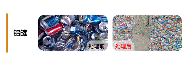Aluminium-UBC-铝罐-.png