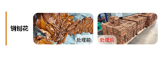 Copper-Shavings-铜刨花..png