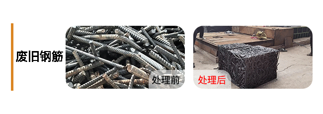 Waste-Steel-Rebar-废旧钢筋..png