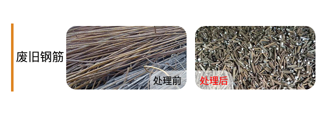 +Waste-Steel-Rebar-废旧钢筋...png