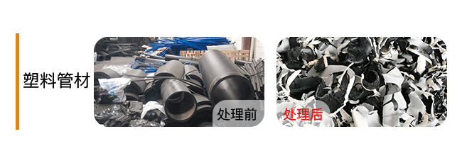 +Plastic-Pipes-塑料管材..png